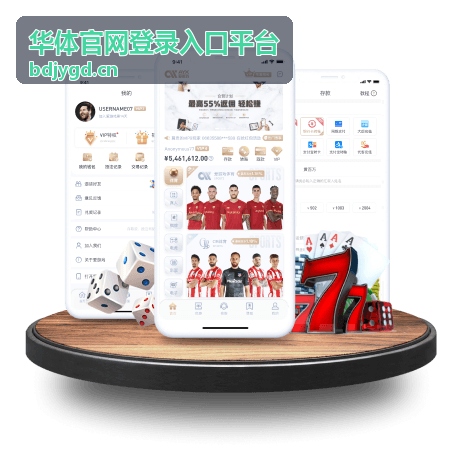 华体官网登录入口平台账号与验证码填写说明配图